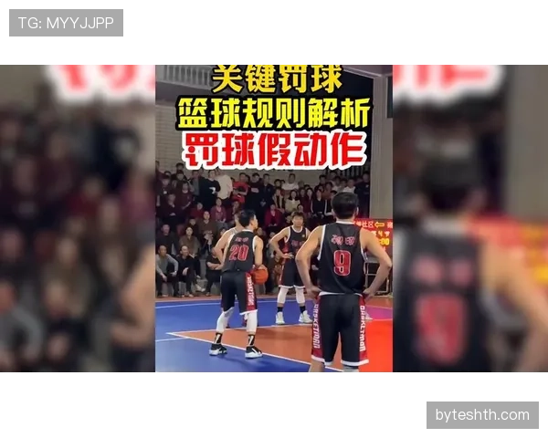 全面解析篮球圆柱体原则的规则内涵与身体接触判罚依据