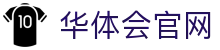华体会App下载平台 | 官方正版安装入口